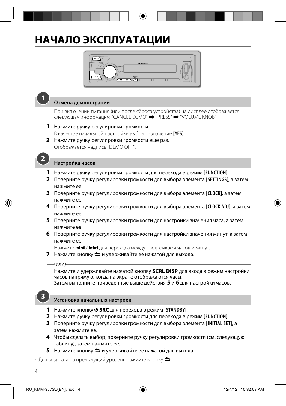 Kenwood kmm 357sd схема подключения