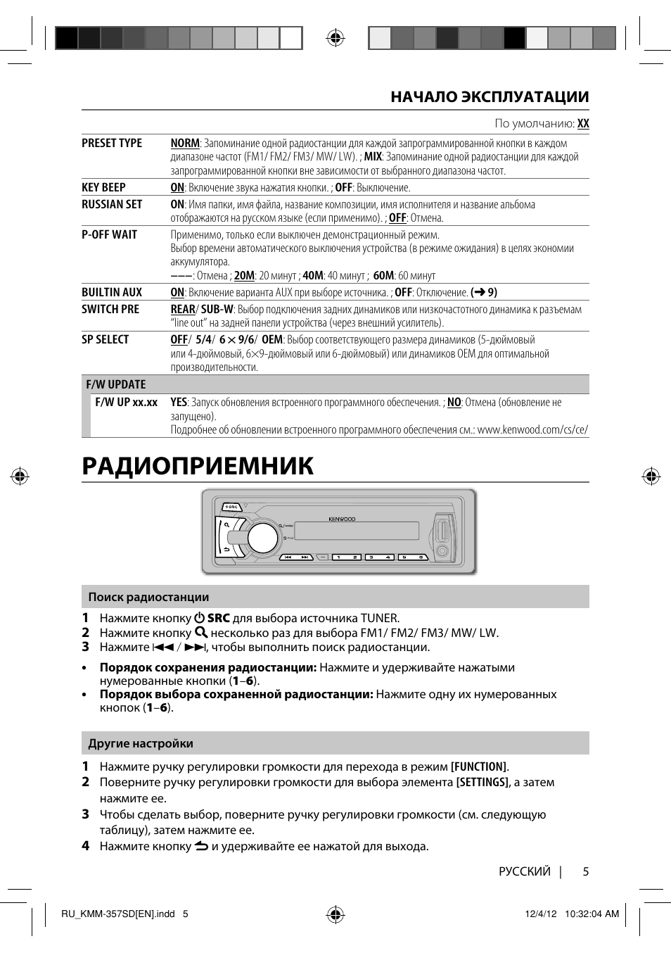 Kenwood kmm 357sd схема подключения