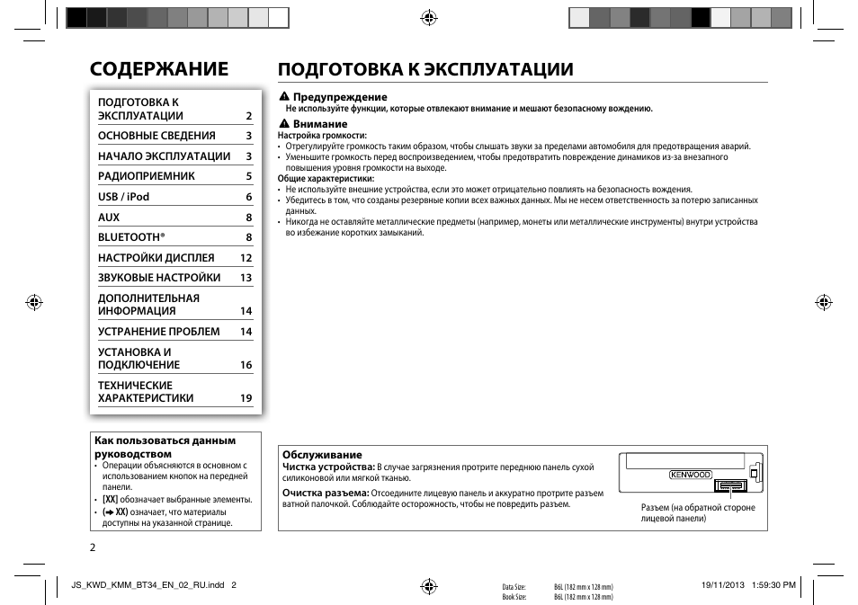 Магнитола кенвуд кмм 106 инструкция - 90 фото
