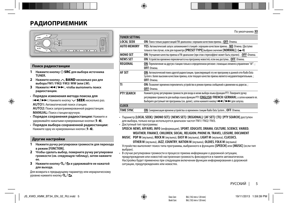Не работает радио в магнитоле кенвуд