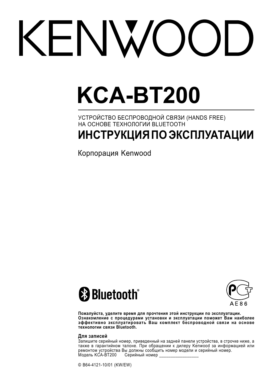 Инструкция эксплуатации kenwood