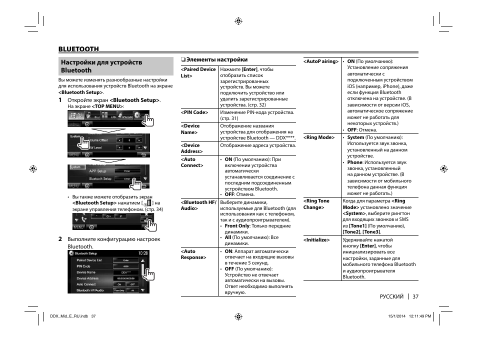 Как включить блютуз на магнитоле кенвуд - фото
