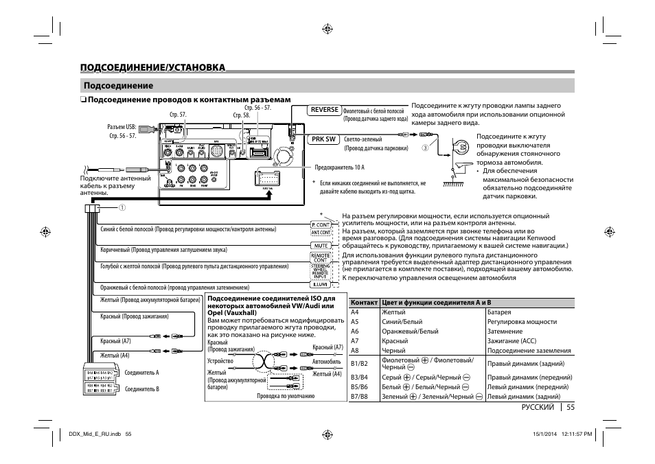 Kenwood ddx 3051 схема подключения