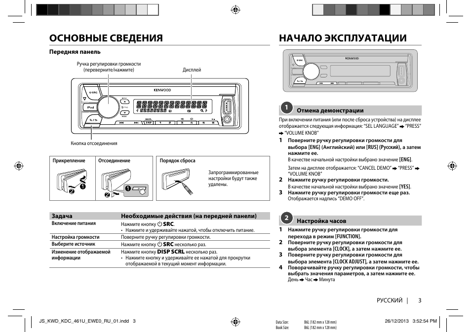 Магнитофон кенвуд в машину инструкция картинки