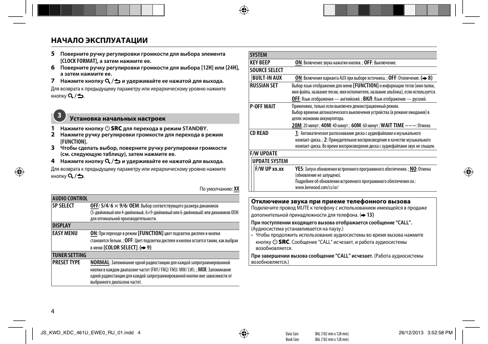 Магнитола кенвуд 3057u инструкция по применению