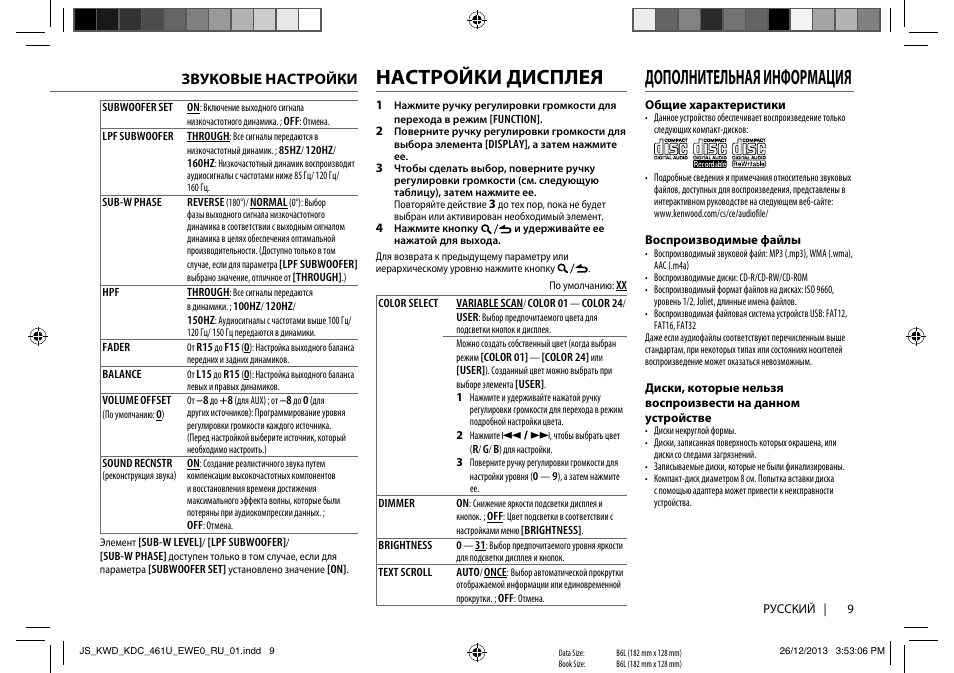 Ошибка call на магнитоле кенвуд что значит - фото