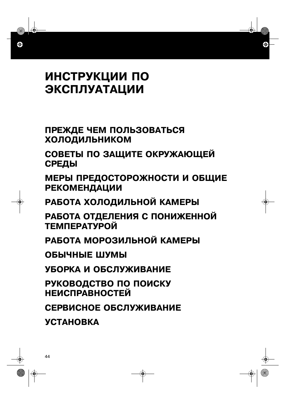 Схема холодильника whirlpool arc 4020