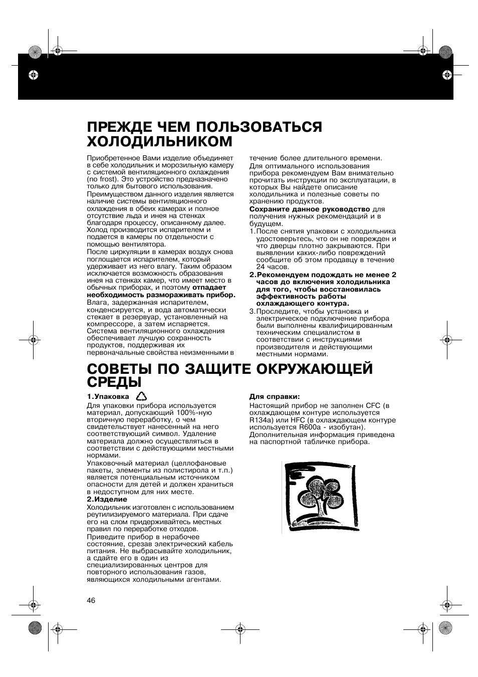 Схема холодильника whirlpool arc 4020