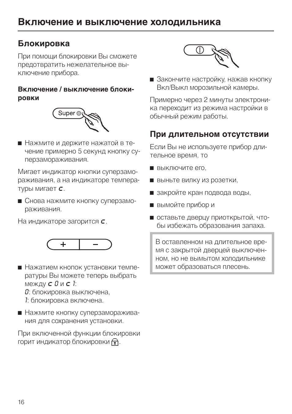 Отсутствует инструкция по эксплуатации. Miele KWFN 8706. Интервалы включения и отключения холодильника самсунг. Mile холодильник как выключить