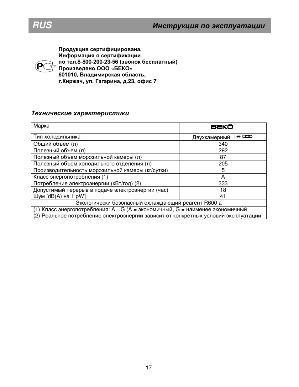 Инструкция по эксплуатации установленного. Deko dksg55k1. Deko dksg55k1 инструкция. Deko dksg55k1 запчасти. Инструкция БЕКО инструкция.