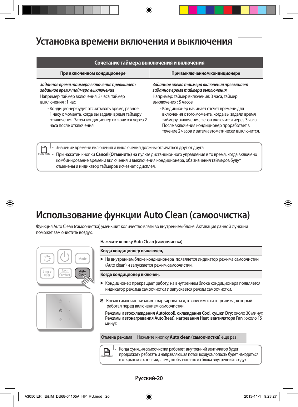 Функции самоочистки духовых шкафов. Таймер выключения кондиционер Samsung. Таймер включения сплит системы самсунг. Функция самоочистки кондиционера что это. Отключить таймер на кондиционере.