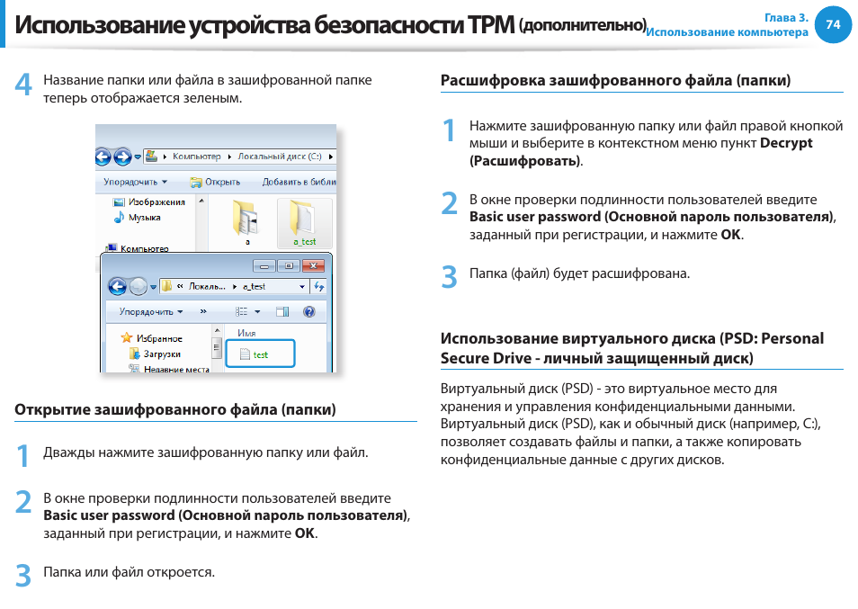 Инструкции c. Как открыть зашифрованную папку. Использование устройства Samsung что это. Использование устройства. Безопасность устройства Samsung