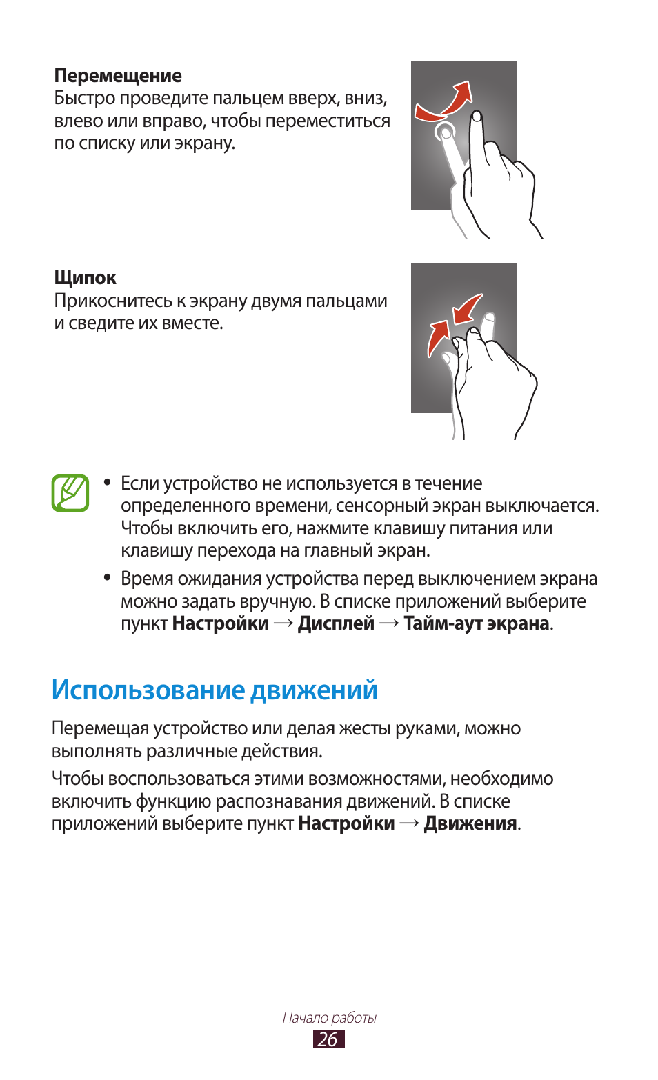 Инструкции движения. Инструкция по движению. Проведите пальцем вправо. Инструкция по движению пальцев. Листайте вакансии проводите пальцем