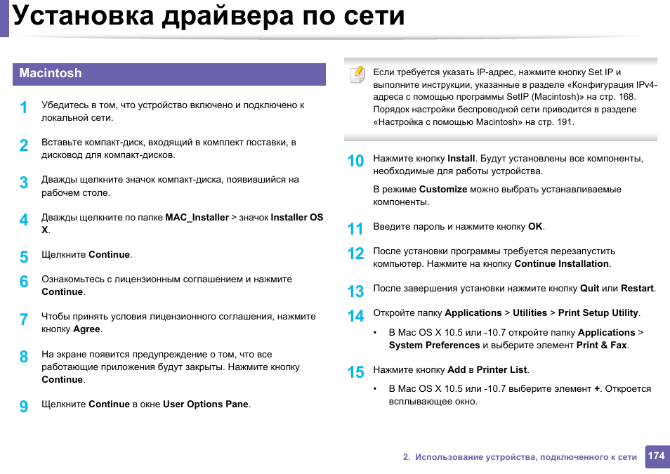 Включая установку драйвера