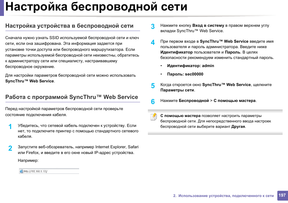Инструкция эксплуатации samsung. Настройки устройства. Bluetooth параметры сети. Принтер самсунг CLX 3305 инструкция. Настройка w81ac