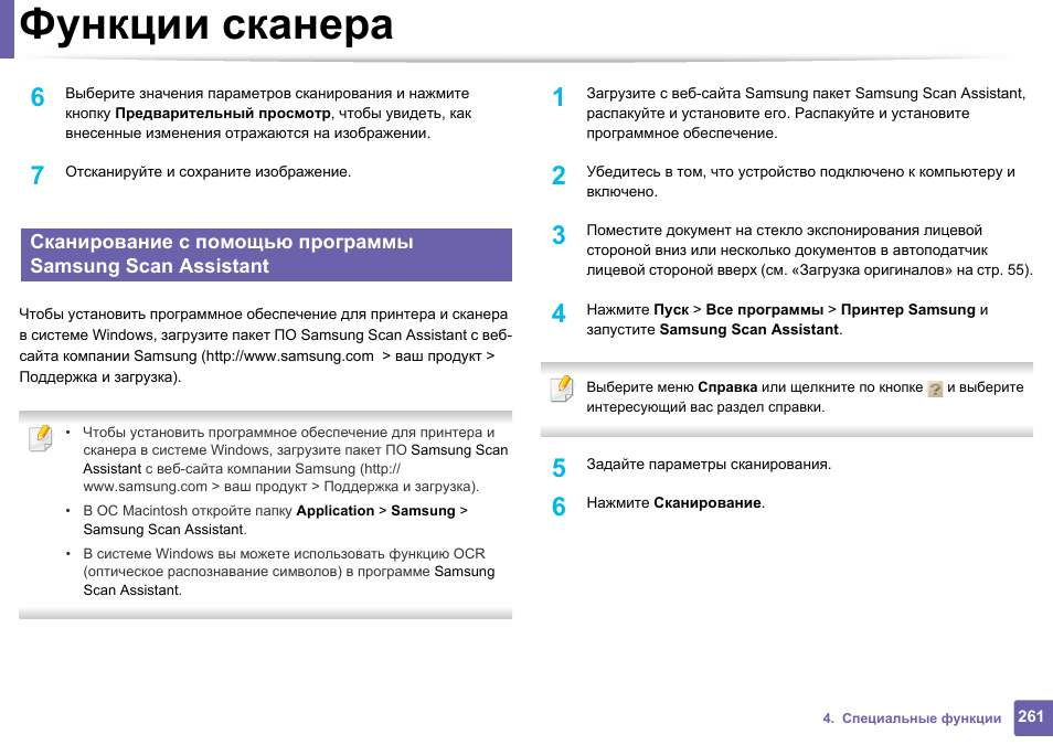 Функция scan. Scan функция в r. Samsung m2870fd ручная подача. Установить функцию сканирования. Функция scan.