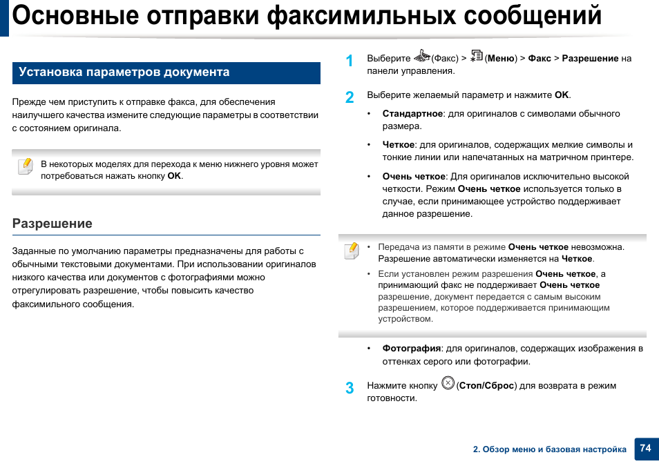 Инструкция документы банков. Документ руководство пользователя. Показания документ. Как принять факс. Каким образом факс принимает документ