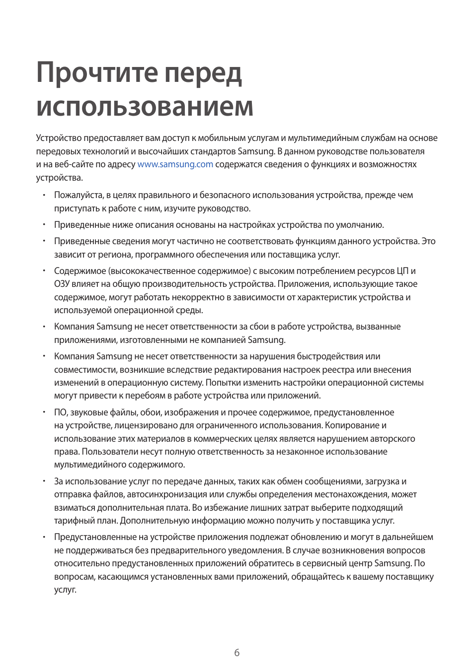 Рибогид инструкция по применению. Перед использованием прочитайте инструкцию. Перед применением прочитайте инструкцию