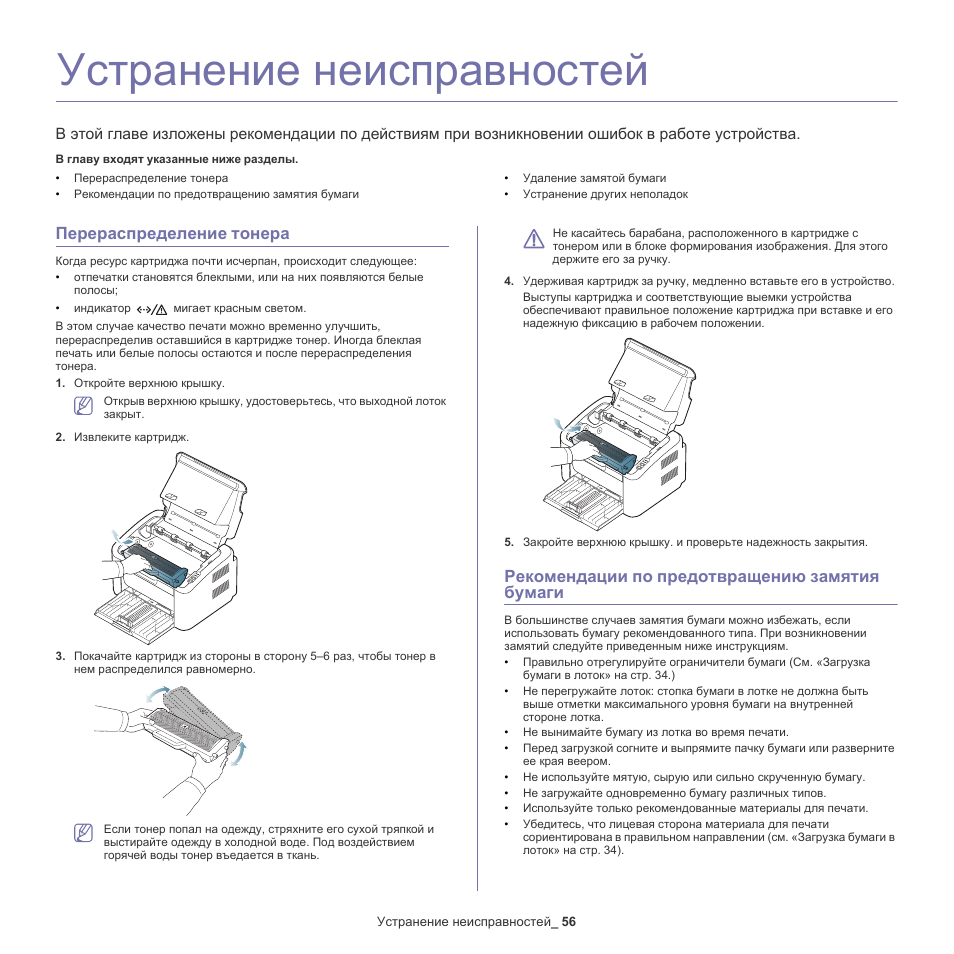 Как пользоваться принтером для телефона. Принтер samsung ml-1865w инструкция. перераспределение тонера инструкция. как устранить ошибку в принтере. как пользоваться принтером.