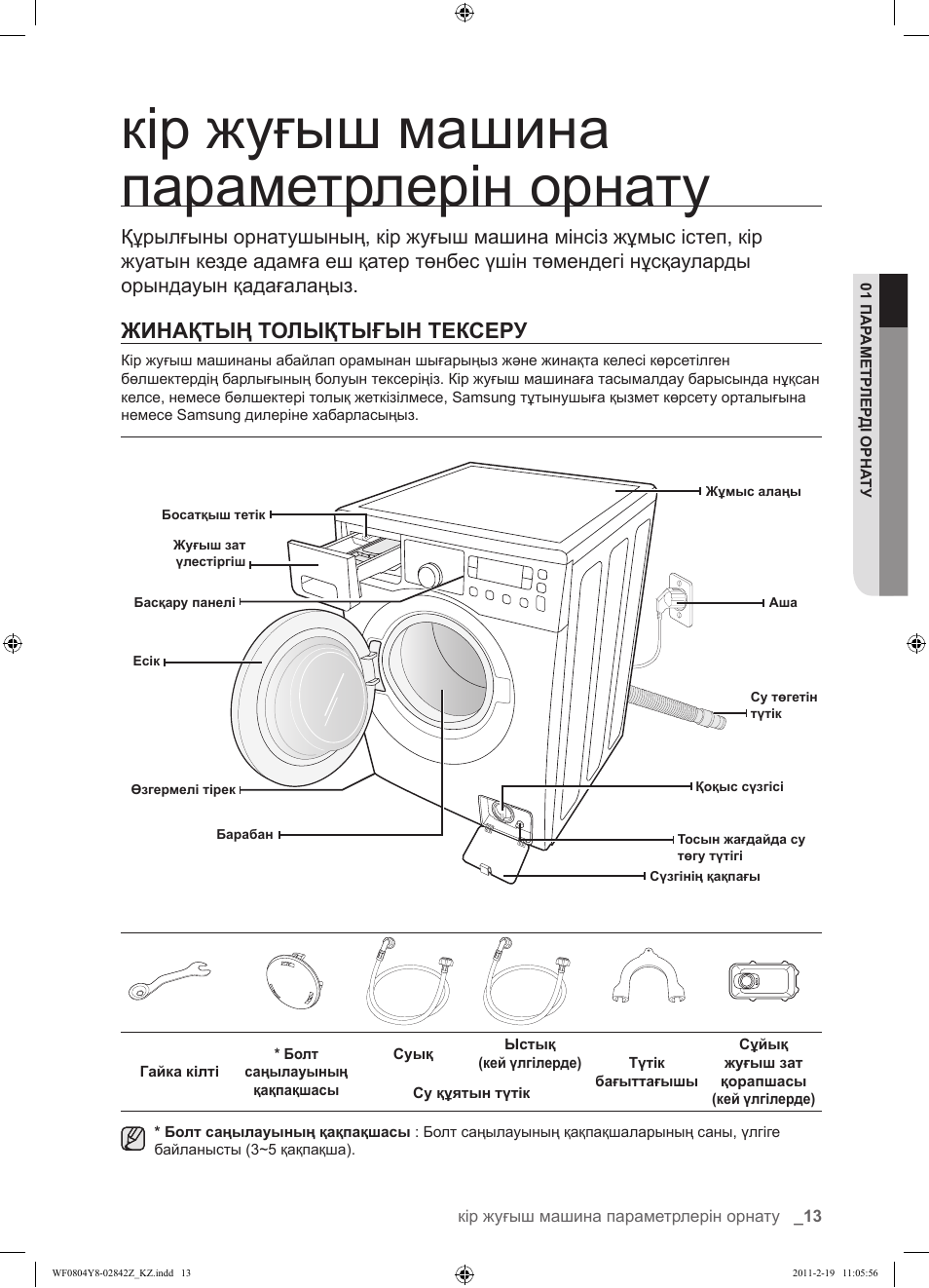 Стиральная самсунг инструкция по эксплуатации. Стиральная машина самсунг 5.5 кг инструкция. Самсунг стиральная машина 5 кг инструкция. Стиральная машинка самсунг инструкция.