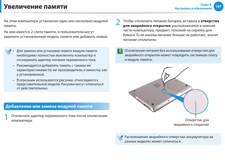 Увеличить память. Увеличить память на компьютере. Как увеличить память на компьютере. Инструкция для памяти.