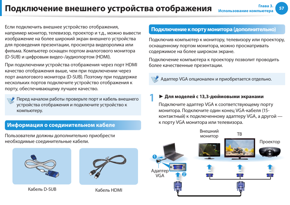 Подключи поиск устройств. Подключение внешних устройств и их настройка. Как подключаются внешние устройства к компьютеру. Подключение внешних устройств к персональному компьютеру. Как подключить внешний накопитель к компьютеру.