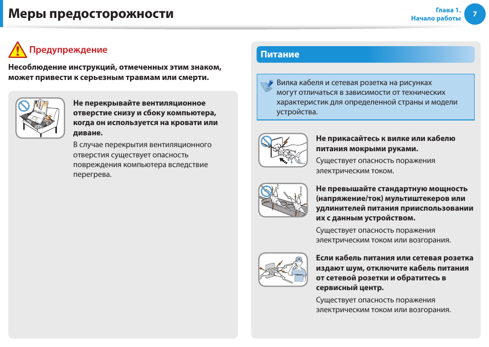 Инструкции c. Инструкция по эксплуатации компьютера. Инструкция предупреждение. Инструкцию эксплуатации Samsung 130. Предупреждение инструкция рамка