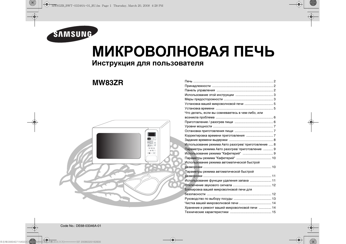 Схема samsung mw87wr