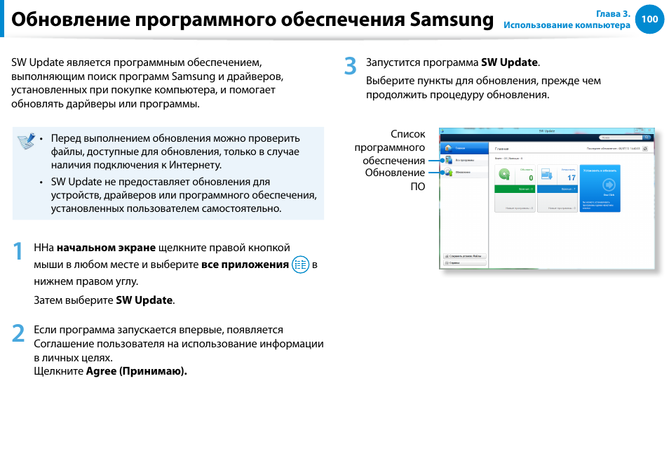 Какое программное обеспечение установлено. Обновление программного обеспечения. Руководство пользователя программного обеспечения. Порядок установки программного обеспечения. Обновление программы обеспечения.