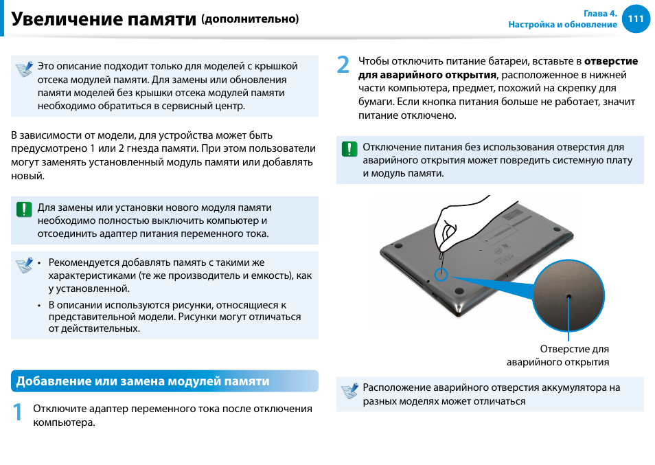 Как увеличить память