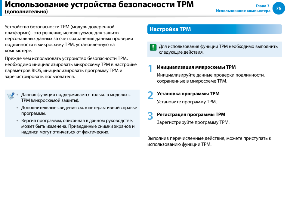 Дополнительные инструкции даст. Использование устройства. TPM безопасность. Модуль безопасности TPM. Использование устройства Samsung что это