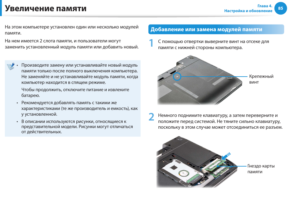 Как увеличить память. Samsung np300e5c инструкция. Инструкция для памяти. Как увеличить память psb141a.