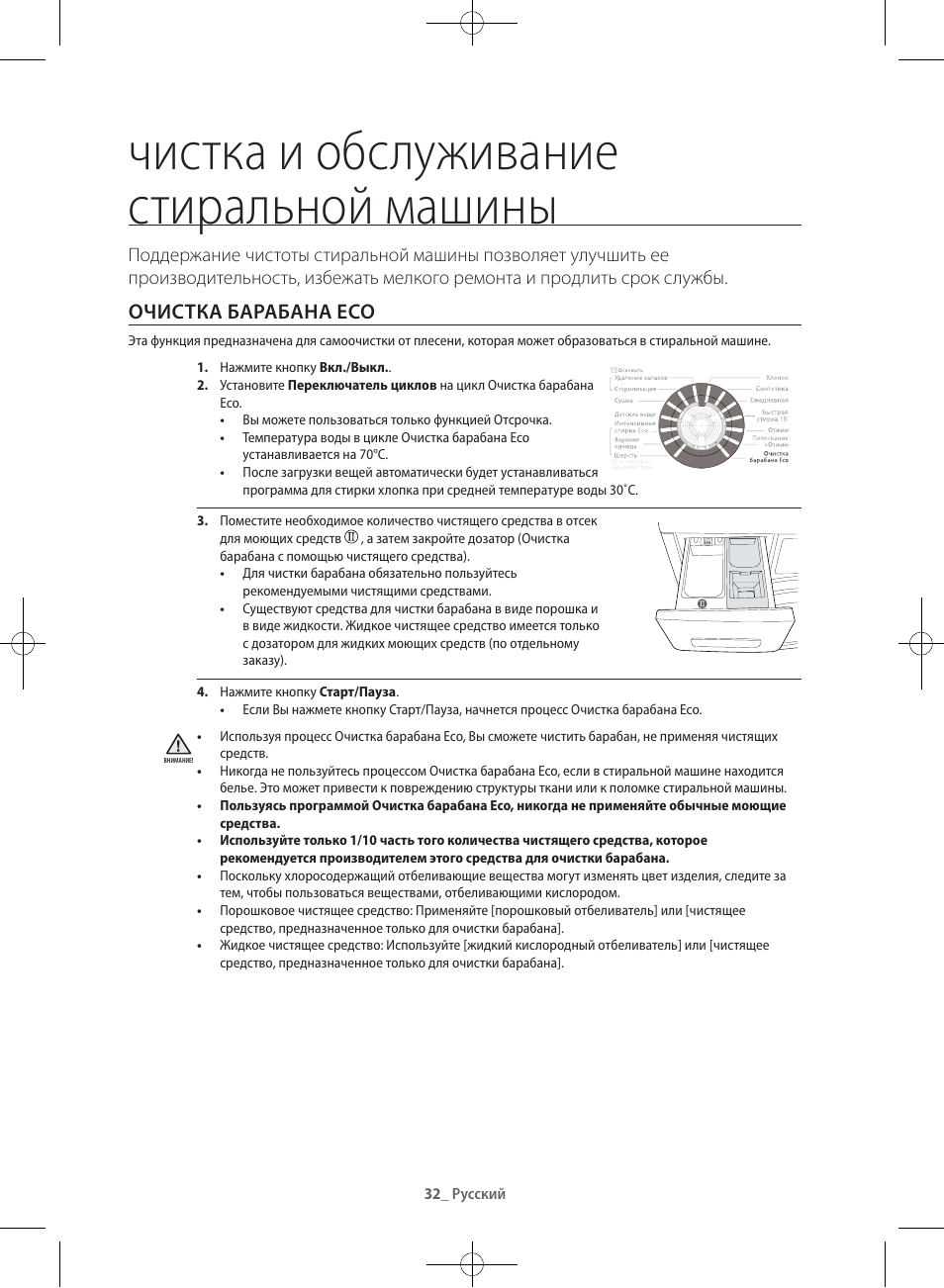 Как запустить очистку барабана