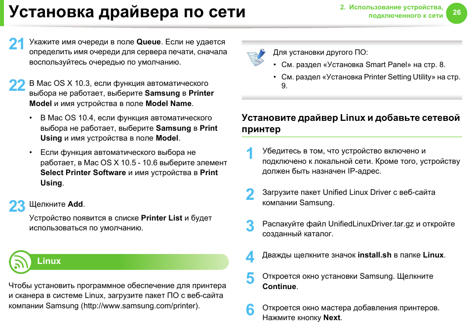 Установка драйвера samsung