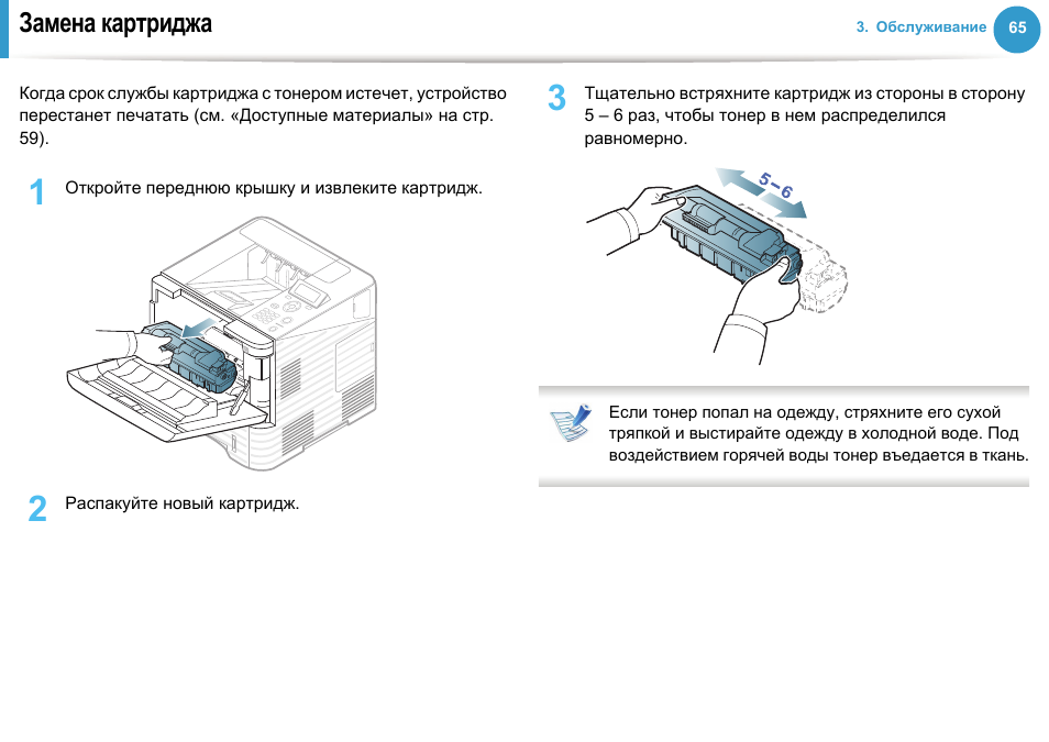 Записка о необходимости замены картриджа в принтере образец