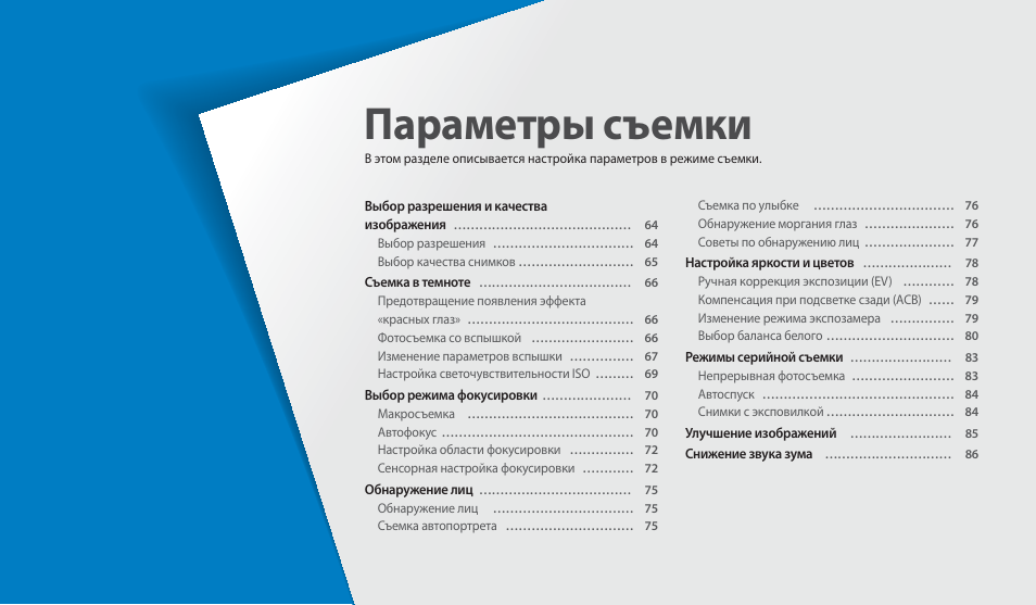 Состав руководства по эксплуатации. Основные параметры видеосъёмки. Руководство пользователя Samsung ww8nk52e0vw. Параметры съемки.