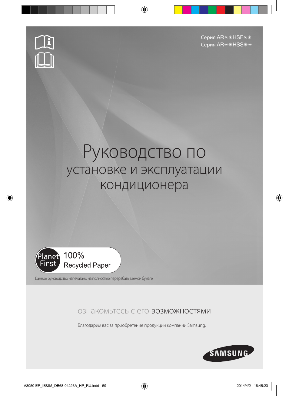 Инструкция по эксплуатации установленного. Samsung Air Conditioner user manual. Самсунг ar24hsfnrwkn. Инструкция по установки Samsung ar09tshzawkner. Кондиционер самсунг ar24hqfnawkn инструкция