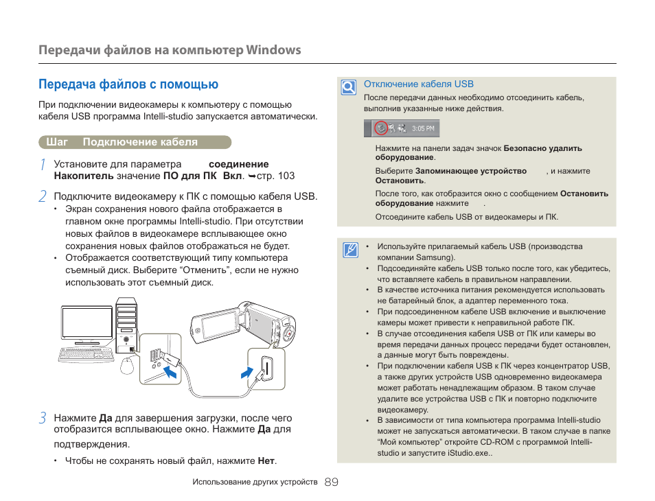 Программа для передачи файлов. Программа для подключения видеокамеры к компьютеру через USB. Подключения камеры к компьютеру через USB. Видеокамера подключить к компьютеру через USB. Подключение камеры через USB.