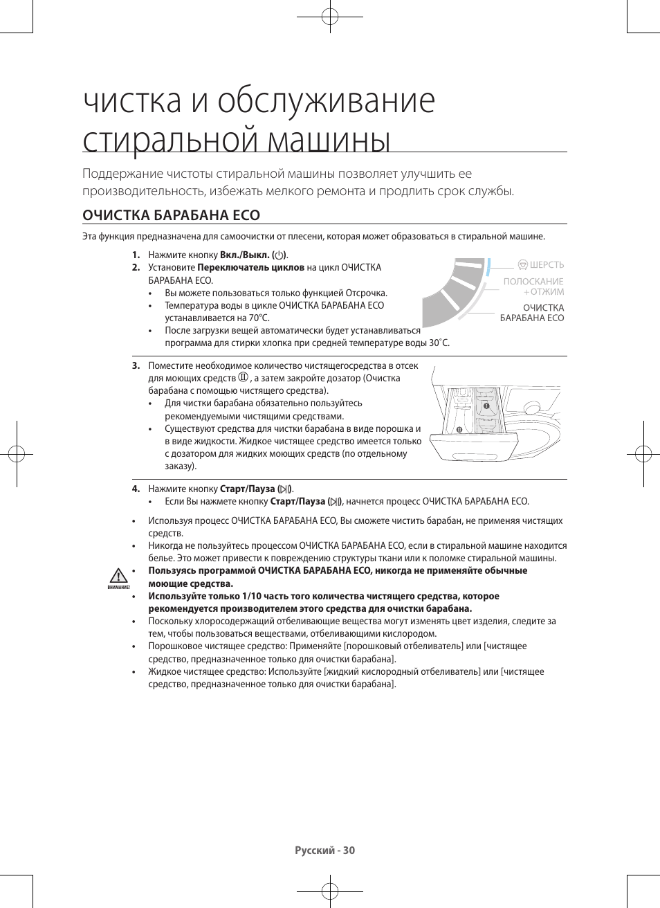 Функция очистка барабана на lg