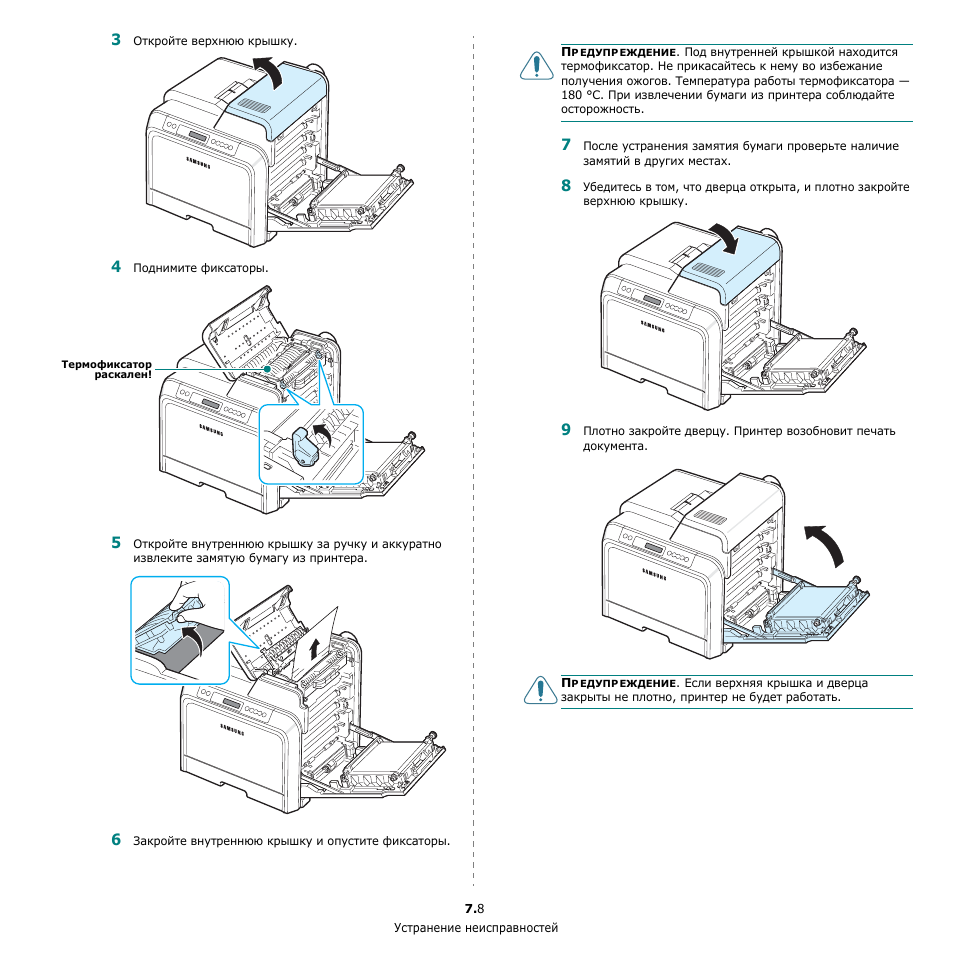 Printer manual инструкция на русском. Крепление крышки принтера самсунг. Руководство по устранению неполадок в принтере Samsung. Как закрыть крышку принтера самсунг. Как работает принтер самсунг.