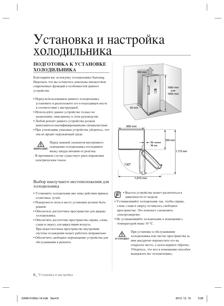 Как настроить самсунг ноу фрост