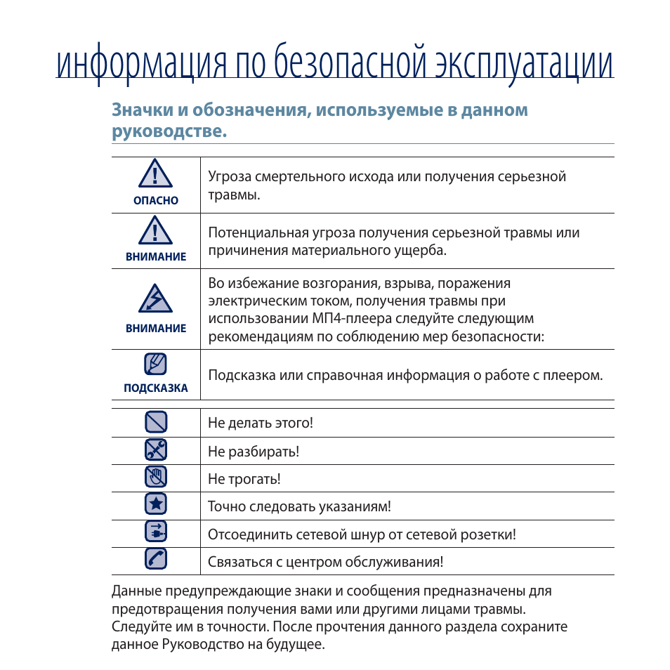 Инструкции по эксплуатации техники. Руководство по эксплуатации значок. Инструкция по эксплуатации Климатбокс. Самсунг YP-ro плеер инструкция. Инструкция по эксплуатации IPX-8.