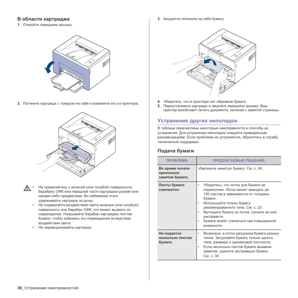 Printer manual инструкция на русском Printer manual инструкция на русском