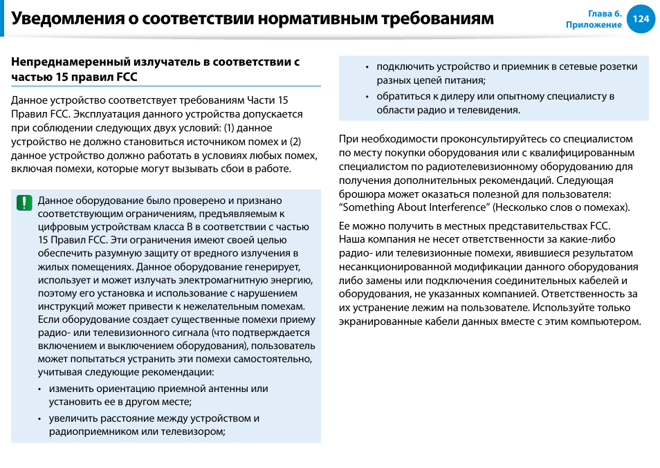 Требования к инструкции по эксплуатации. Уведомление о соответствии. Инструкции требуют регистрации