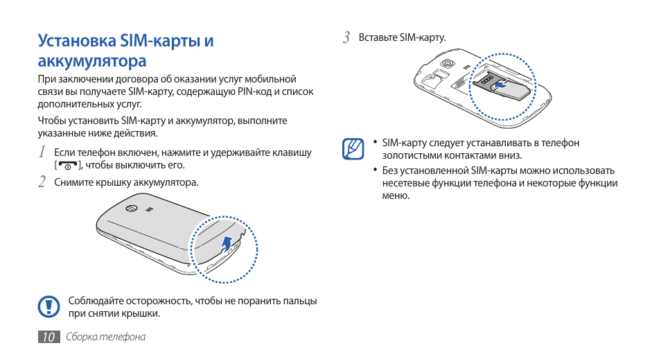 Sim установлена. Samsung s5250 установка сим. Вставить сим карту gt-s5250. Комбинация кнопок на самсунг gt5250. Gt-s3350 инструкция самсунг.