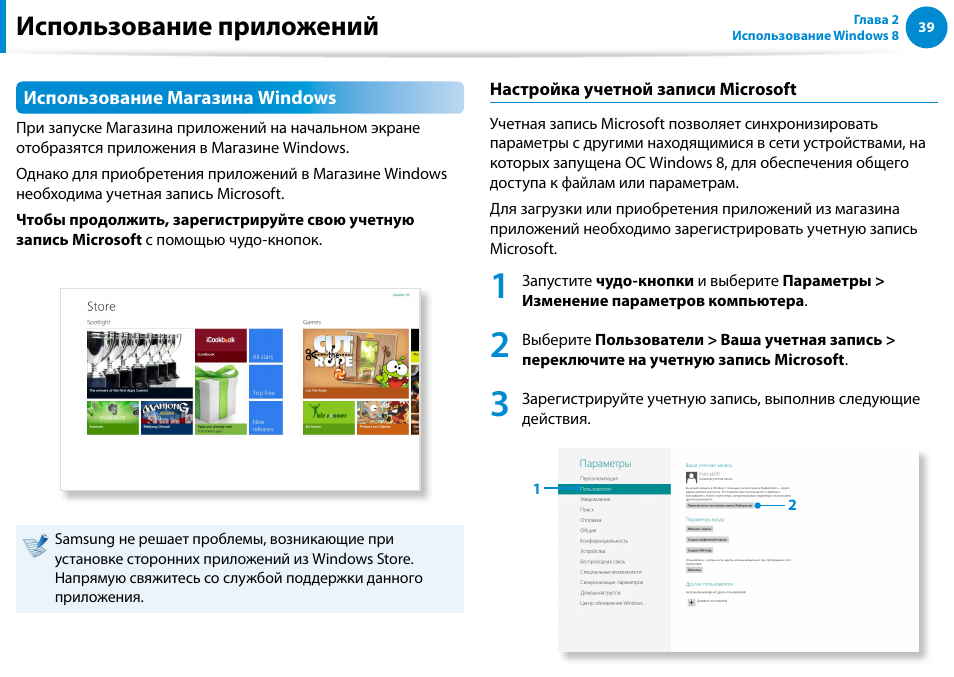Зарегистрировать microsoft. Siclid программа. Application на инструкции. Samsung ноутбук приложения Windows 10. Приобрести программу ds8