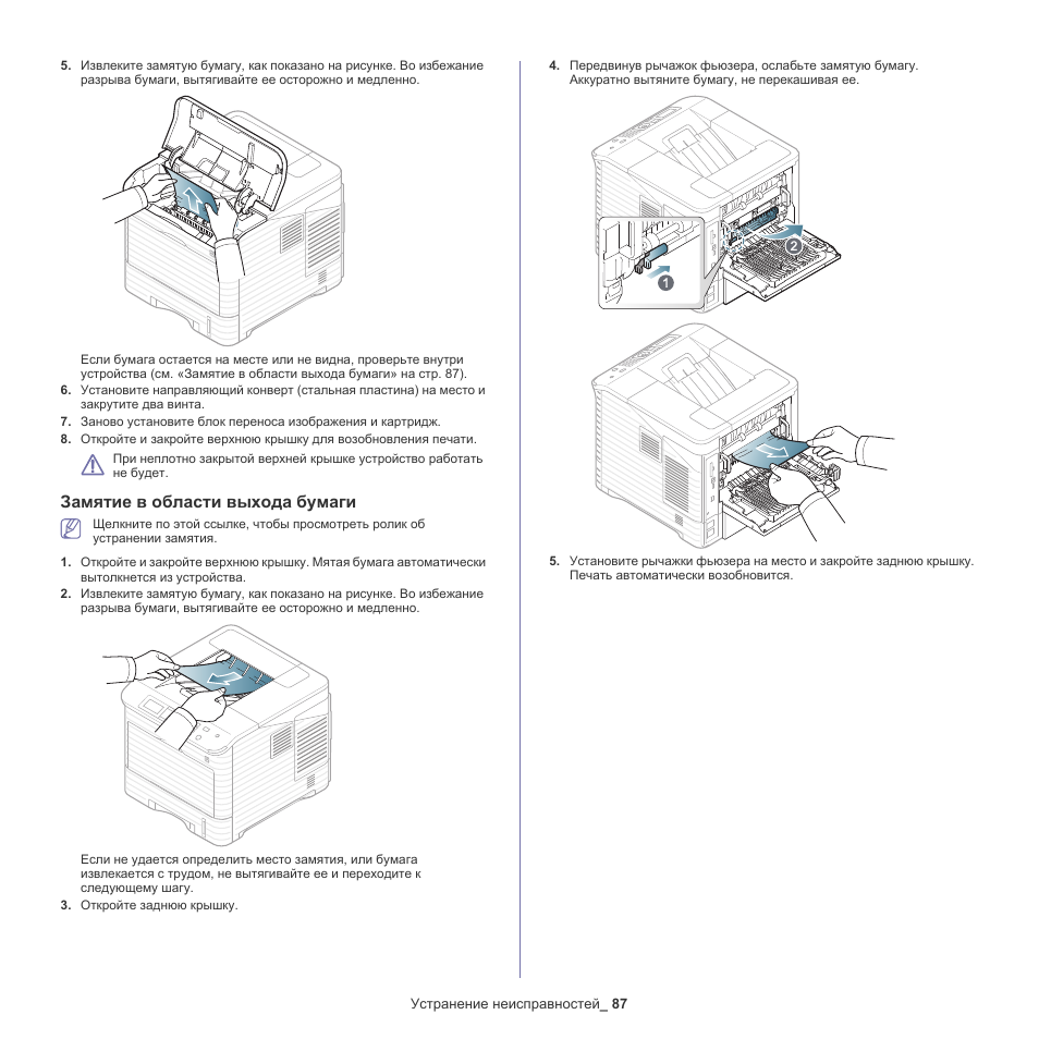 Принтер не видит бумагу что делать. Блок переноса изображения Xerox 3225. Замятие бумаги в области выхода. MFP 179 блок переноса изображения. LASERJET Pro 200 замятие бумаги.