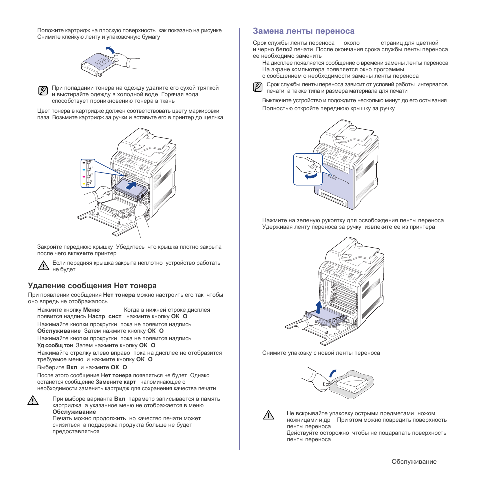 Принтер замените тонер что делать. Узел ленты переноса изображения Xerox c9070. Замена ленты переноса изображения. Лента переноса в принтере. Samsung CLX 3185 замена ленты переноса.