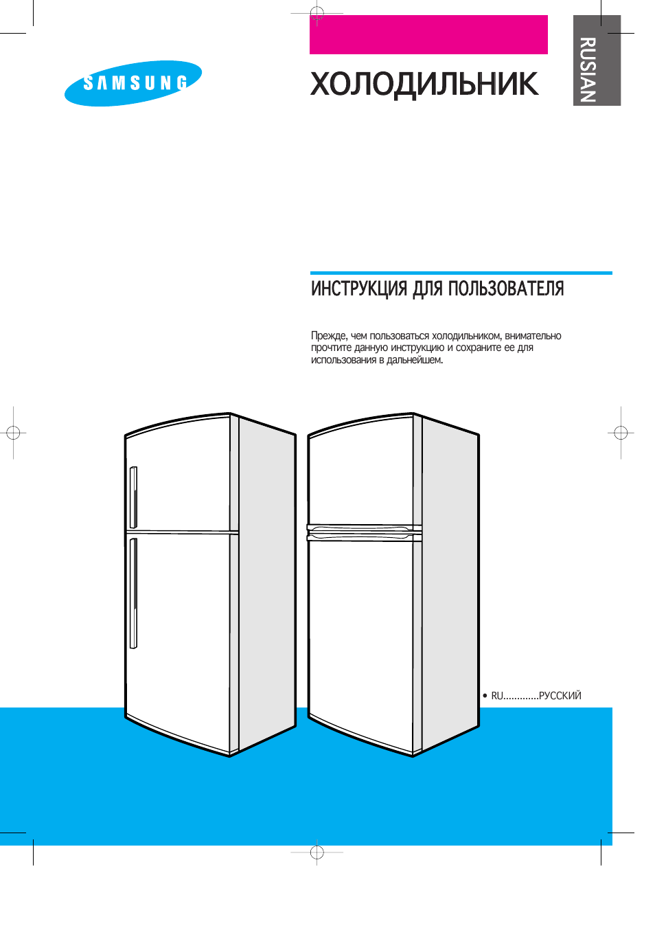 Холодильник самсунг инструкция по эксплуатации. Sr44rmb холодильник. SR 37rmb холодильник. Двухкамерный Samsung SR-34rmb. Холодильник Samsung SR 44rmb