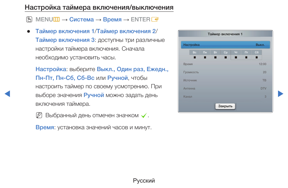 Что означает таймер. Настройка таймера. Samsung телевизор таймер включения. Samsung таймер выключения. Таймер включения и выключения настройка.